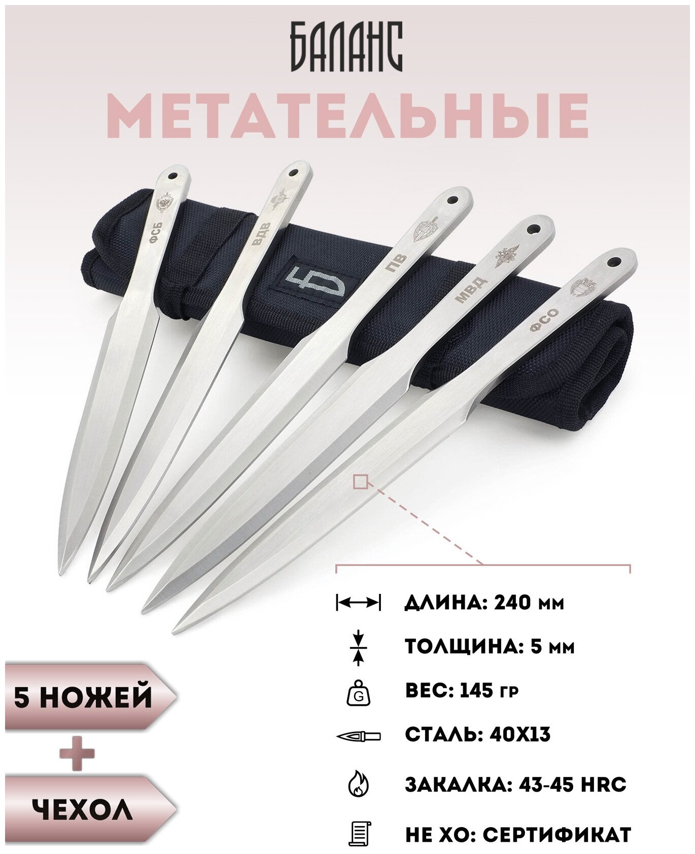 Набор ножей для метания спортивного 5 шт Ножемир Баланс M-132N в нейлоновом чехле