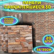 20 штук Мягкие Самоклеящиеся 3D панели ПВХ 35*38 см/ Панели для стен/ Декоративные панели/ Интерьер, дизайн стен