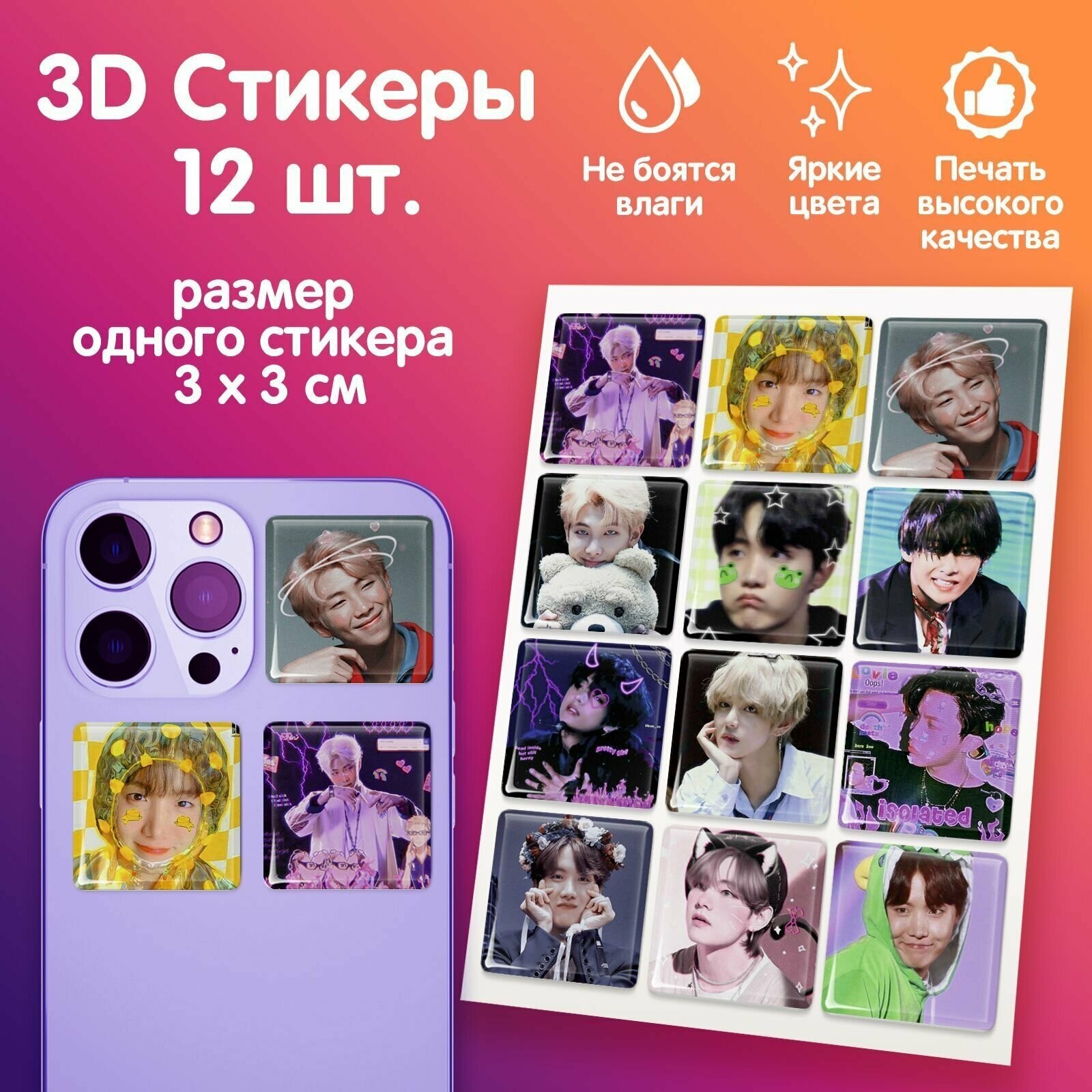 3D стикеры на телефон наклейки БТС участники