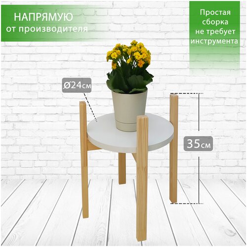 Подставка для цветов 