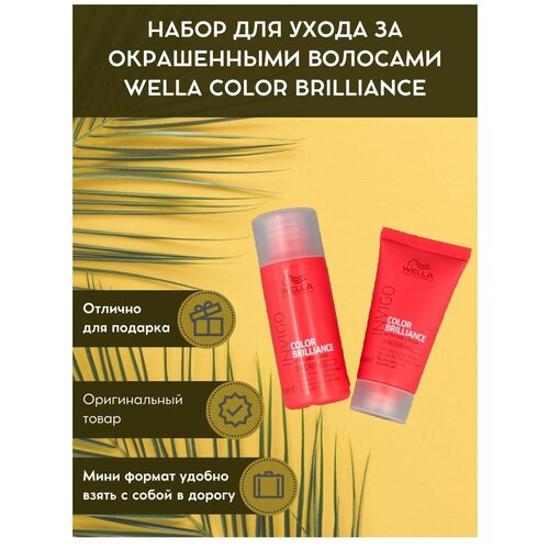 Wella Professionals шампунь + маска Invigo Color Brilliance для нормальных и тонких волос, 50 мл/30 мл