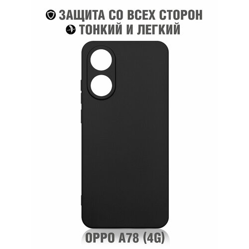 Силиконовый чехол для Oppo A78 (4G) DF oCase-18 (black)