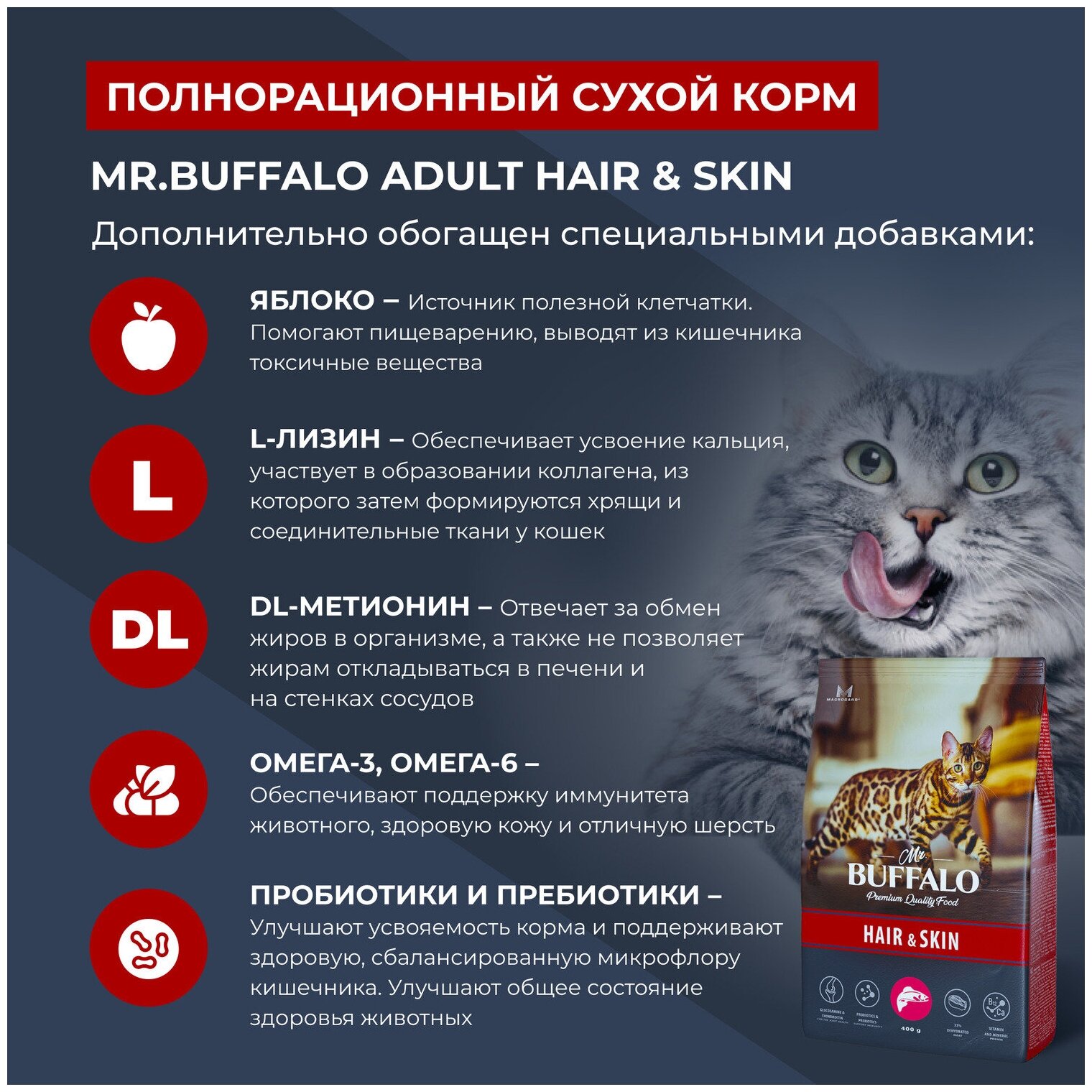 Mr.Buffalo Adult Hair & Skin Корм для кошек (лосось) 400г - фотография № 5