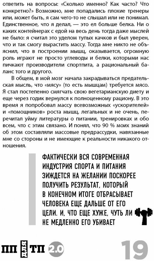 ПП для ТП 2.0. Правильное питание для твоего преображения (обновленное и дополненное издание) - фото №5