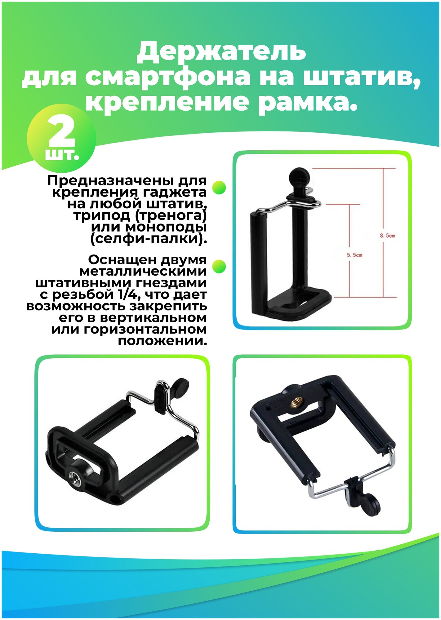 Рамка-держатель на атив дляартфона 2  в комплекте