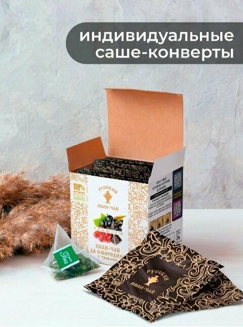 Напиток чайный Русский Иван-чай Premium да смородина с травами 12*2г - фотография № 4