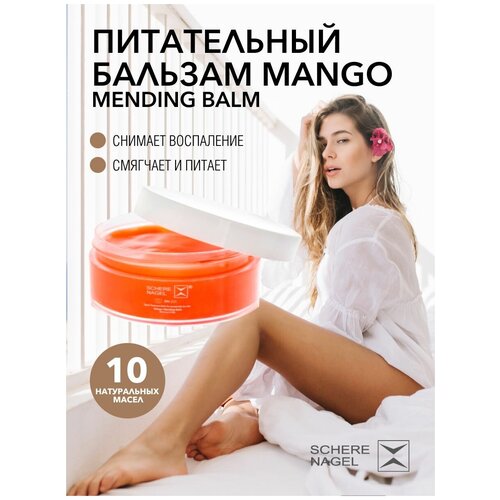 Увлажняющий концентрированный питательный бальзам Манго Mending Balm для сухой кожи тела рук ног лица губ 113 г