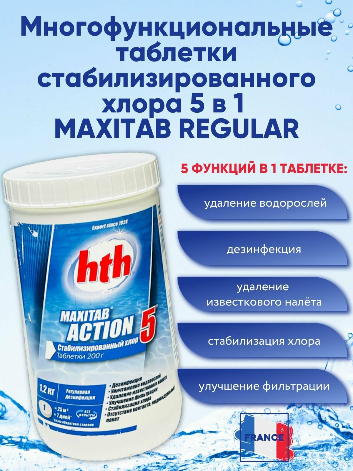 Медленный стабилизированный хлор в таблетках по 200г. HTH Maxitab regular 1.2 кг. - фотография № 2