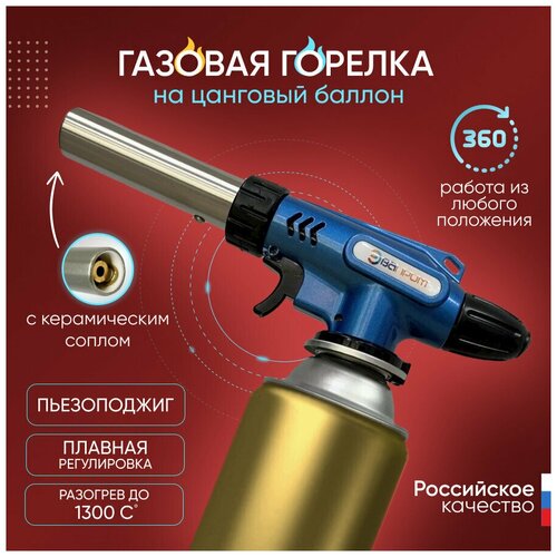 Газовая горелка туристическая с пьезоподжигом для похода и туризма, отдыха и охоты. Насадка на газовый баллончик портативная для розжига угля и дров.