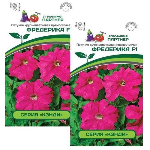 Семена Петуния крупноцветковая прямостоячая Фредерика F1 /Агрофирма Партнер/ 2 упаковки по 5 семян