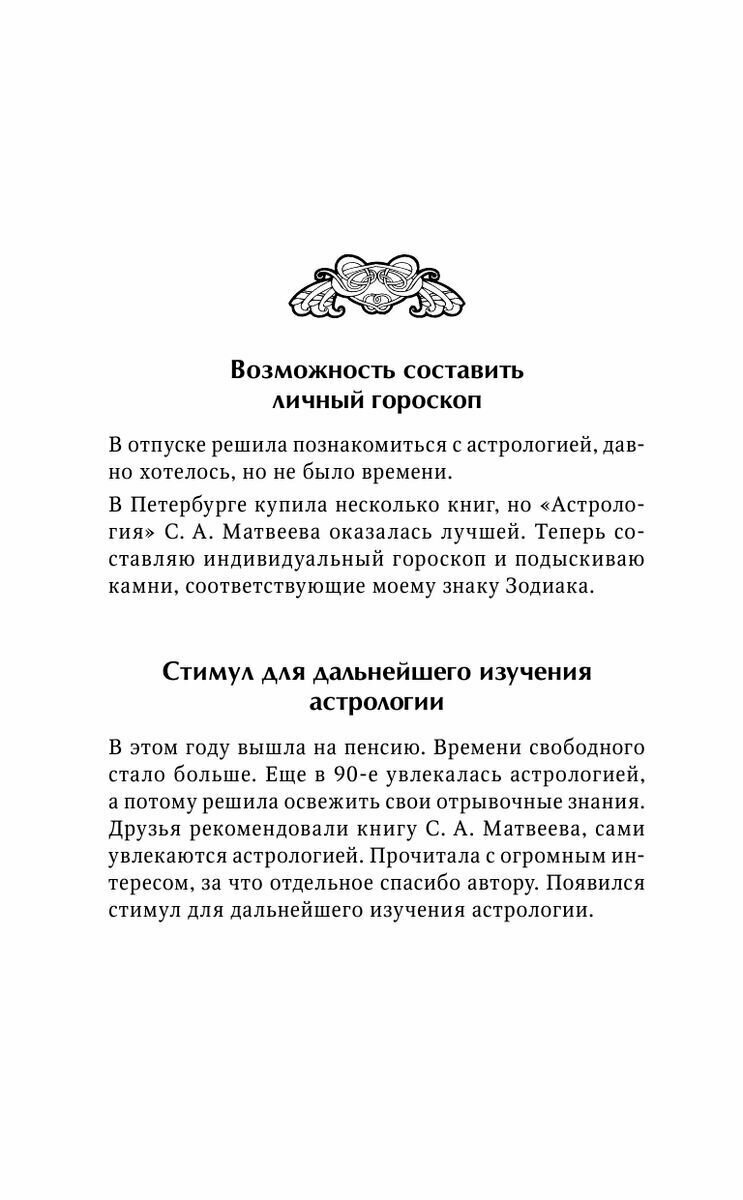 Астрология. Понятный самоучитель. Гороскоп, который изменит вашу судьбу - фото №5