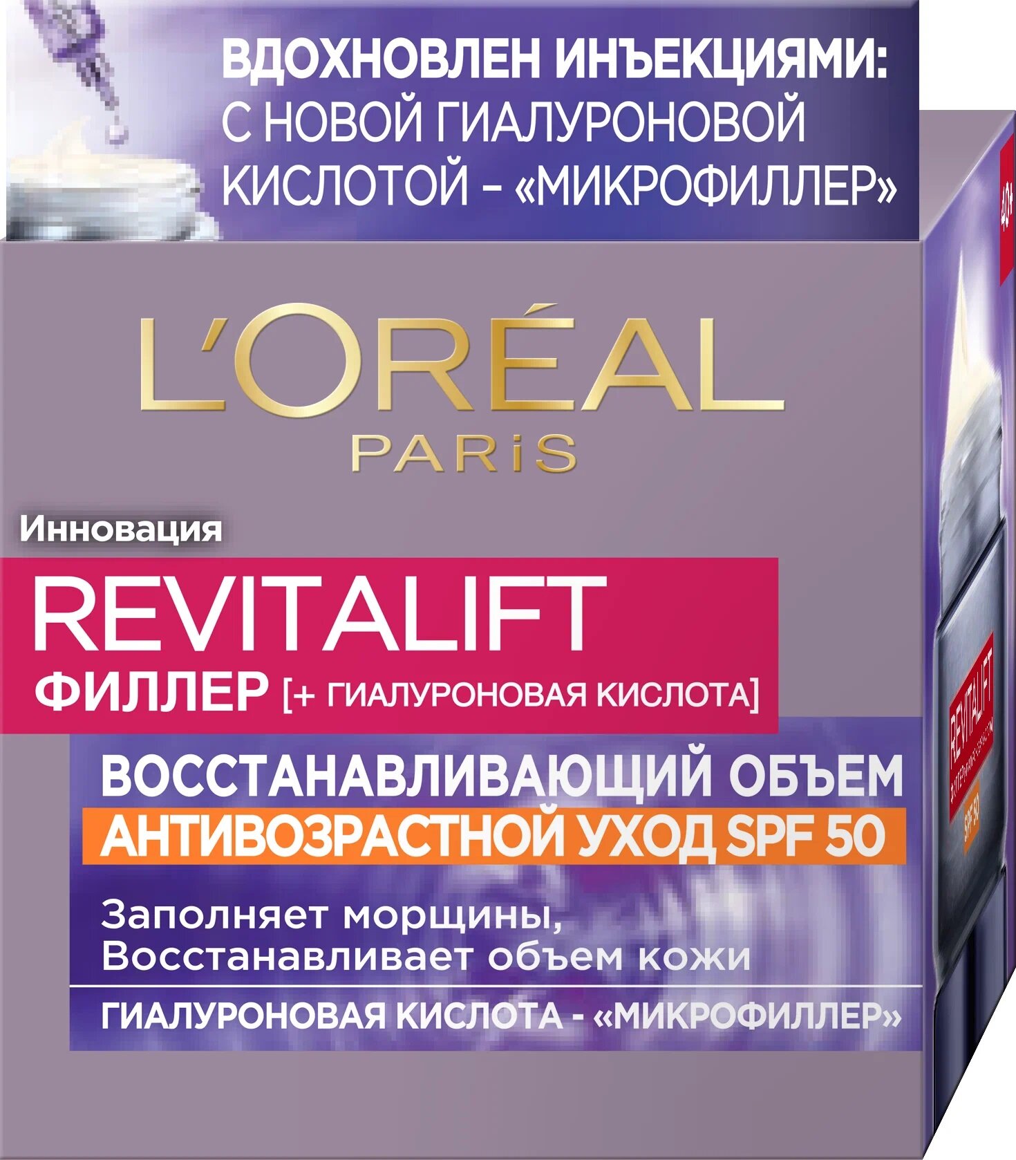 Крем для лица и шеи L'Oreal Paris Revitalift Филлер Антивозрастной уход SPF 50, 50мл