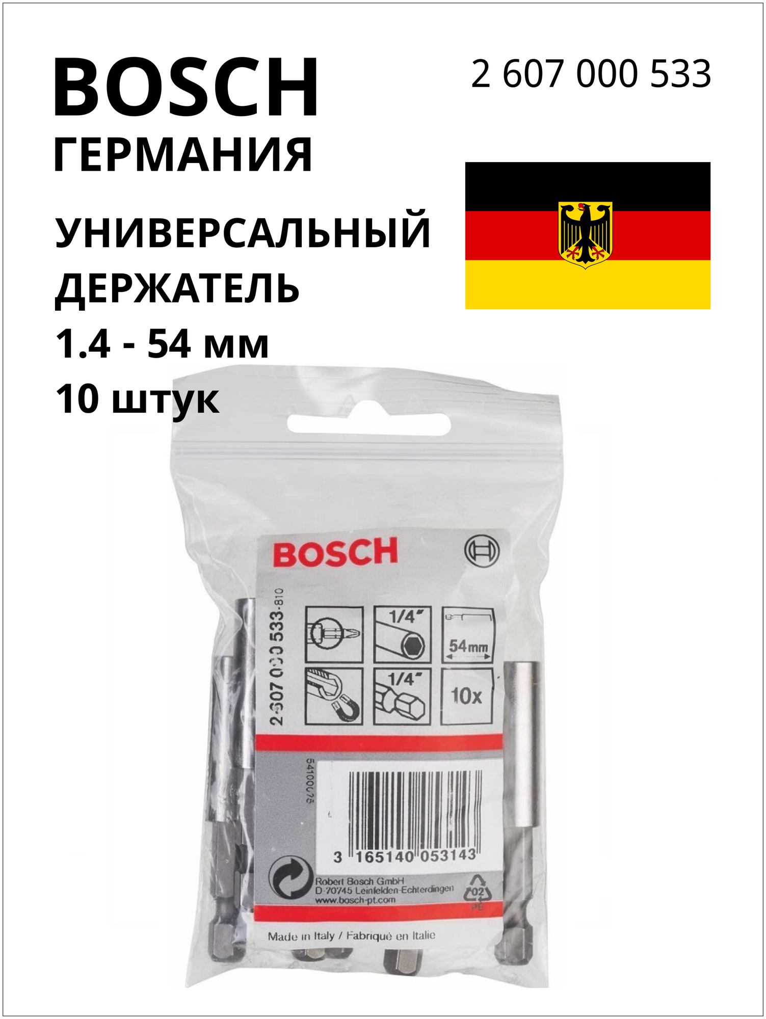 BOSCH PROFESSIONAL Универсальный держатель 1/4 - 54 мм