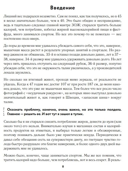 Меньше углеводов – больше жиров! Полное руководство по кето/LCHF с рецептами - фото №11