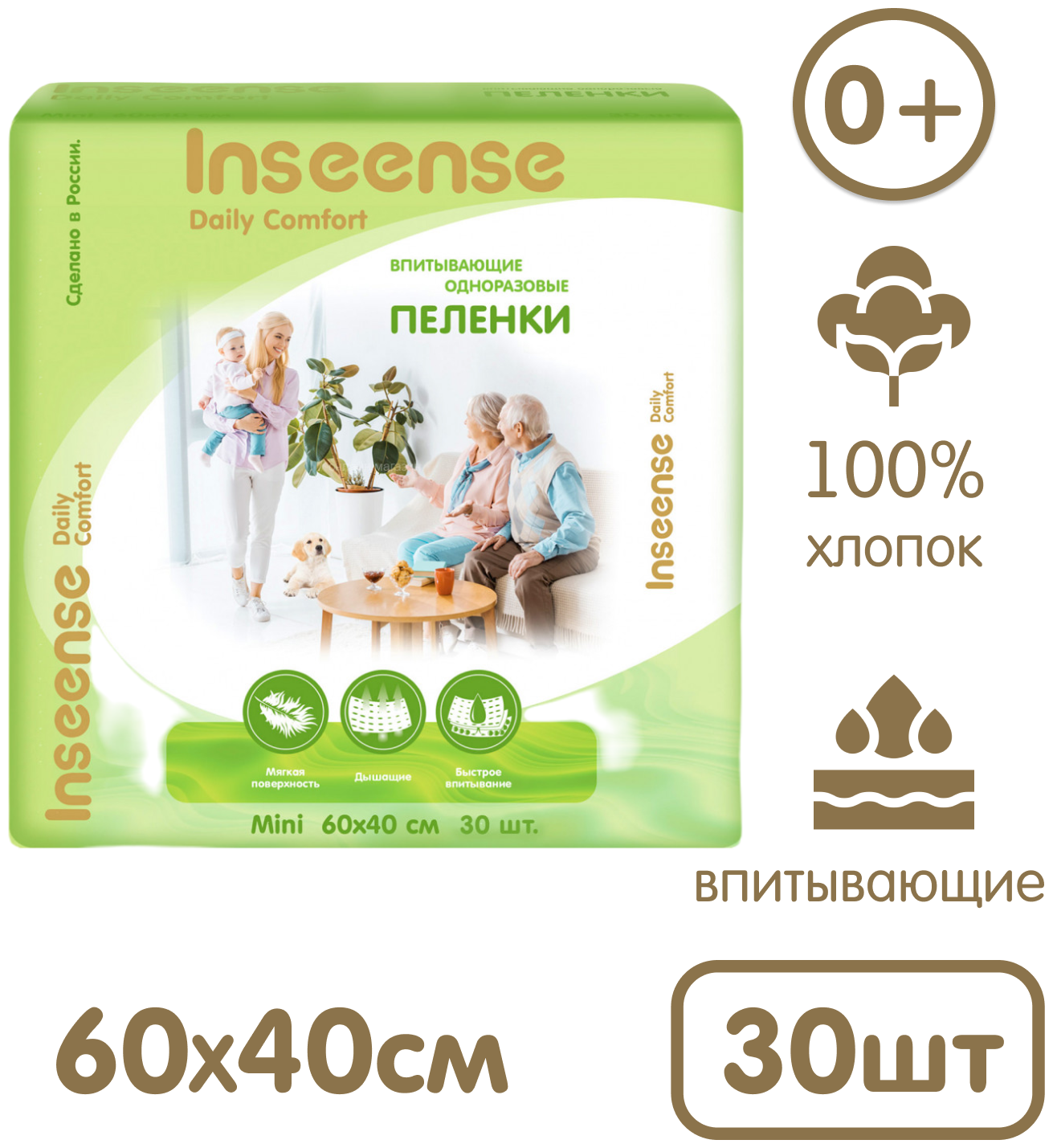 Пеленки одноразовые INSEENSE Daily Comfort 60х40 30 шт