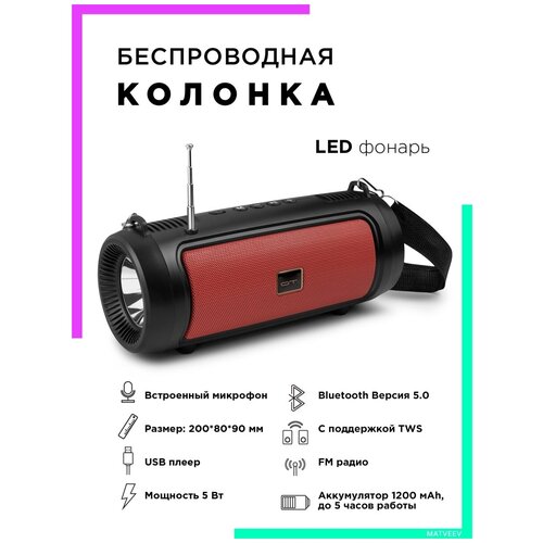 Портативная беспроводная колонка Орбита OT-SPB122 Красная 143000₽