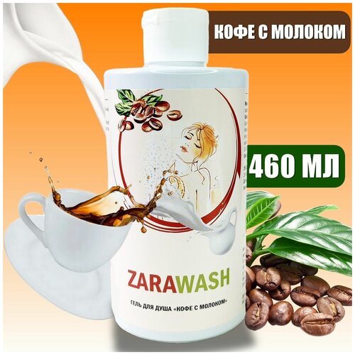 ZARAWASH Средство для душа 