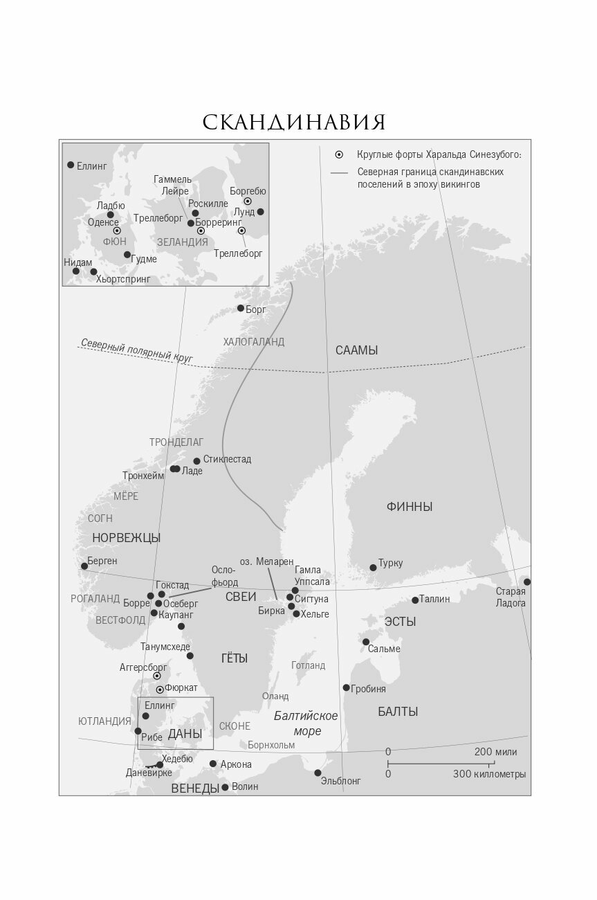 Люди Севера: История викингов. 793-1241