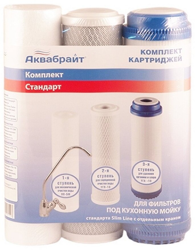 фото Комплект картриджей Аквабрайт стандарт ПП-5М, УГП-10, УГА-10 комплект К-1
