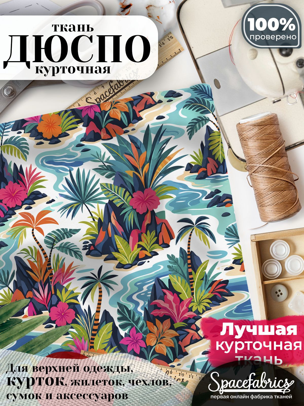 Курточная ткань Дюспо 240T WR PU Milky, плащёвка для шитья одежды, 147х100 см, 85 г/м2, с принтом Вулканические лагуны