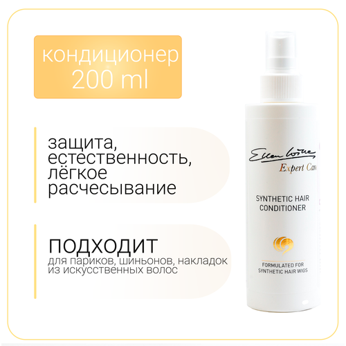 Кондиционер для искусственных волос ELLEN WILLE - 200 ml 1800₽