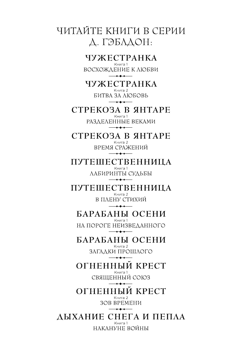 Дыхание снега и пепла. Книга 1. Накануне войны - фото №6