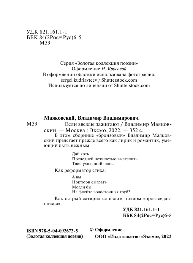 Стихотворения (Маяковский Владимир Владимирович) - фото №6