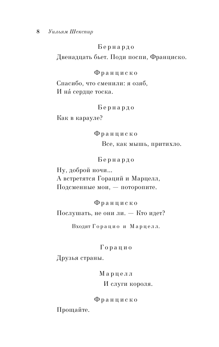 Гамлет. Макбет (Шекспир Уильям , Пастернак Борис Леонидович (переводчик)) - фото №11