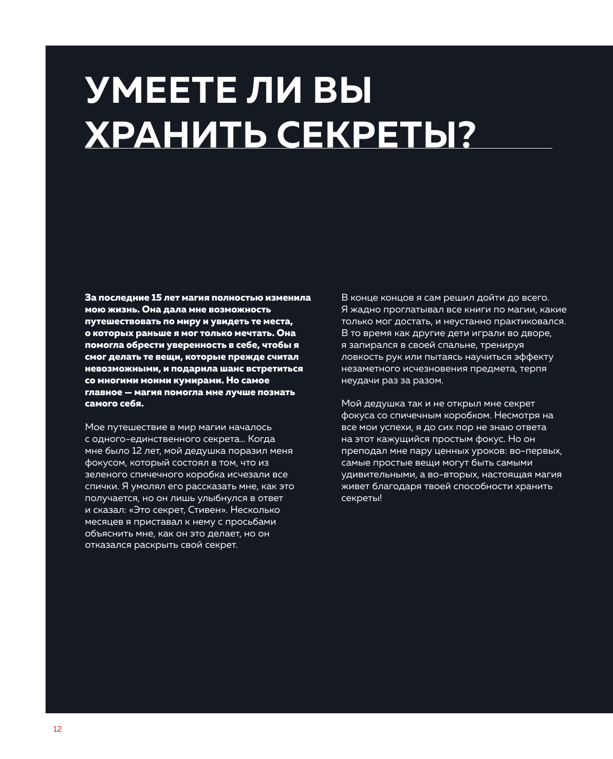 Невероятный иллюзионист Динамо: книга секретов. Полный иллюстрированный гид по современной магии - фото №9