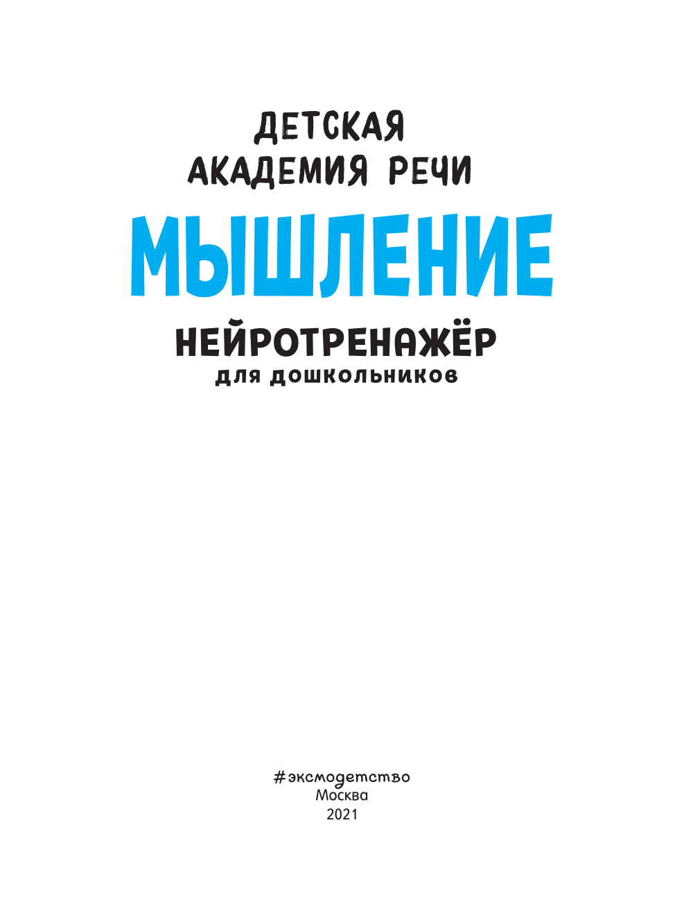 Мышление (Платова Александра Владимировна) - фото №13