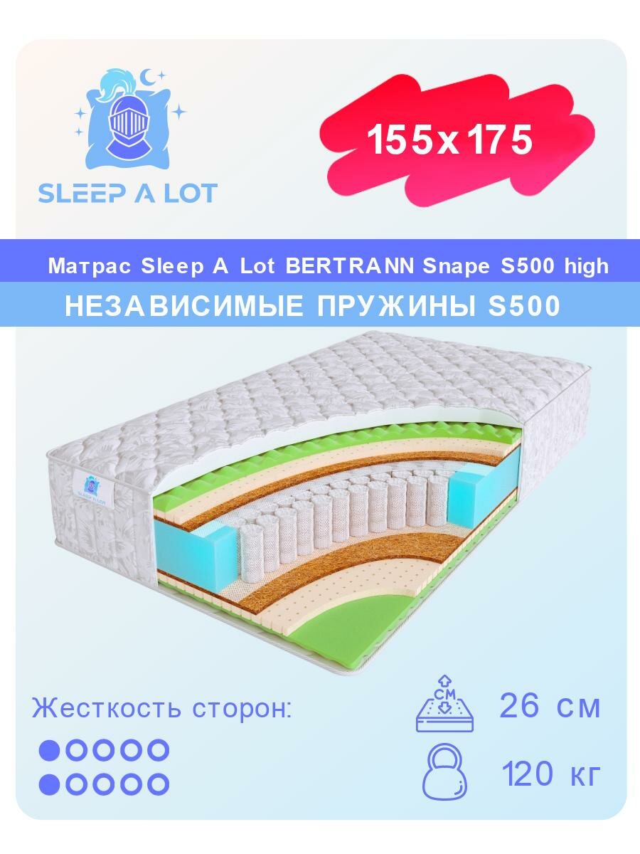 Матрас, Ортопедический матрас Sleep A Lot BERTRANN Snape на независимом пружинном блоке S500 high в кровать 155x175