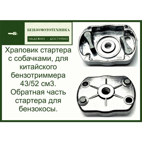 Храповик в сборе для триммера 45/52 см3 коленвал для бензокосы триммера с объемом двигателя 43 куб см