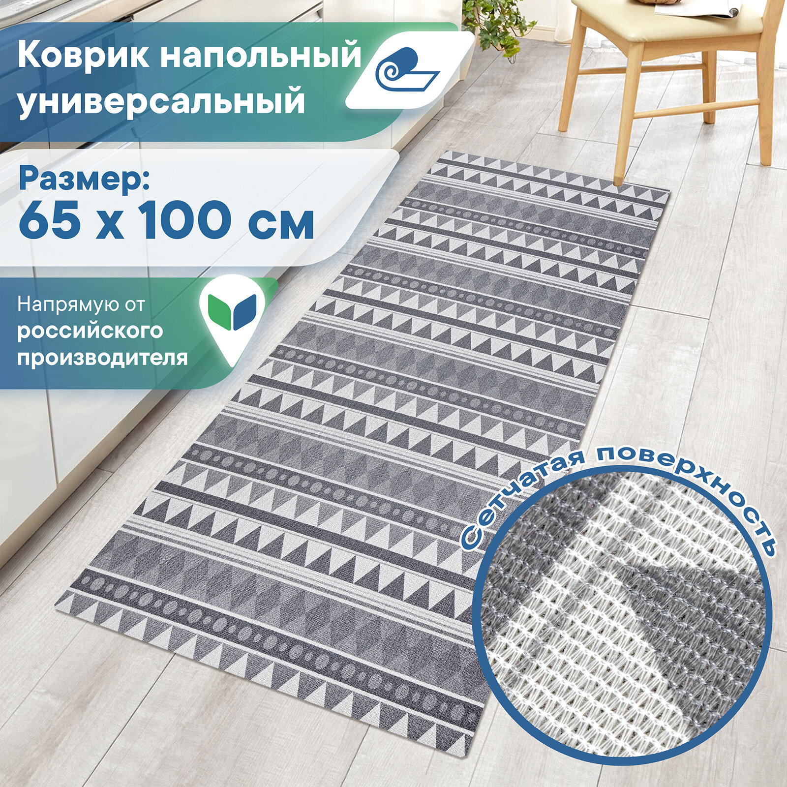 Коврик безворсовый напольный 
