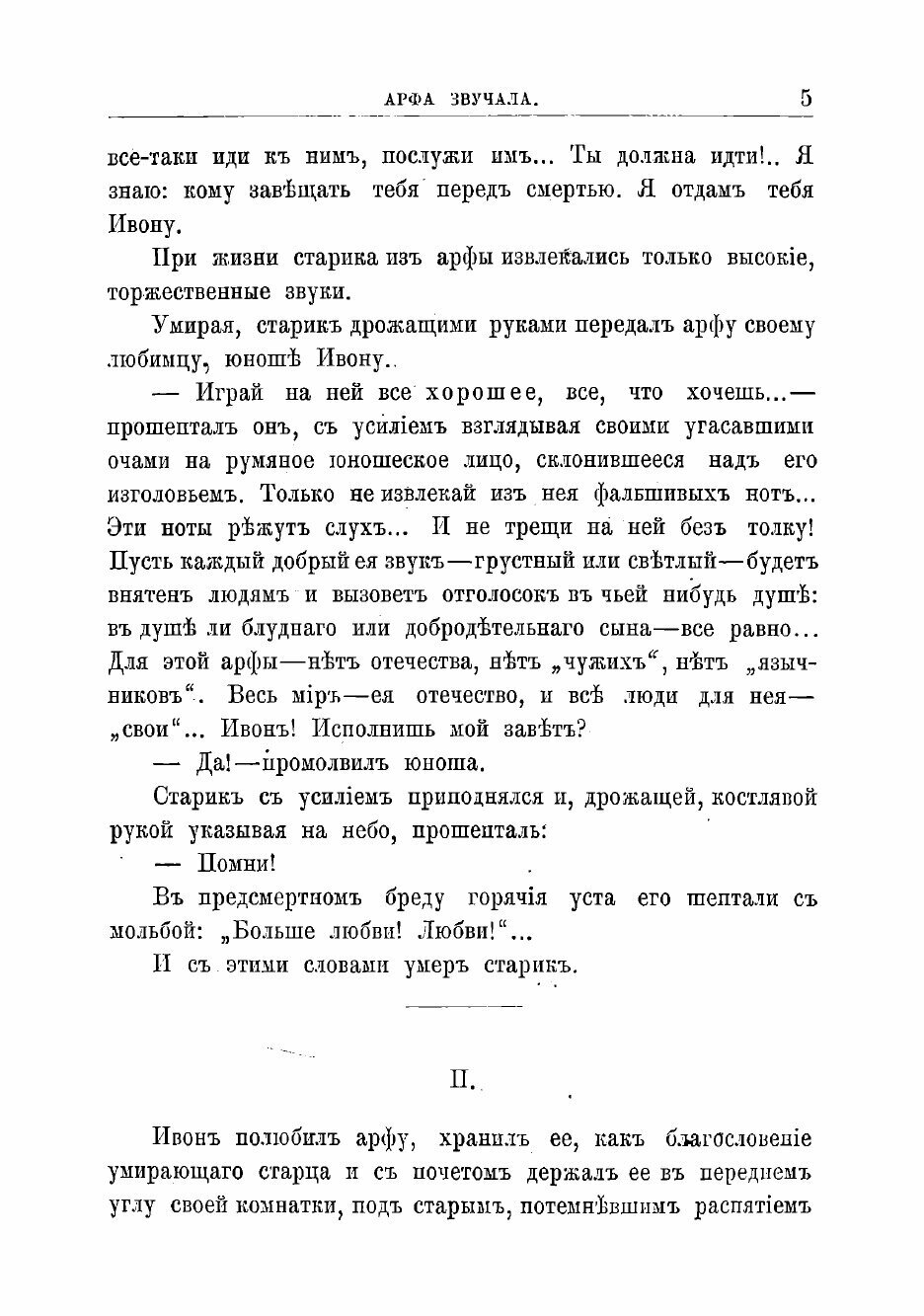 Книга Бывальщины и сказки (Засодимский Павел Владимирович) - фото №7