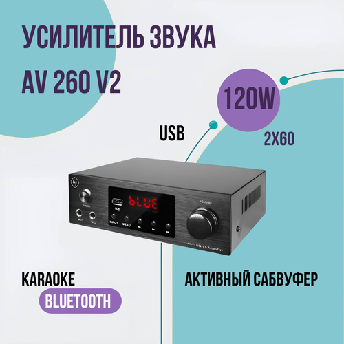 Hyper Sound Усилитель звука/AV ресивер 120W AV260