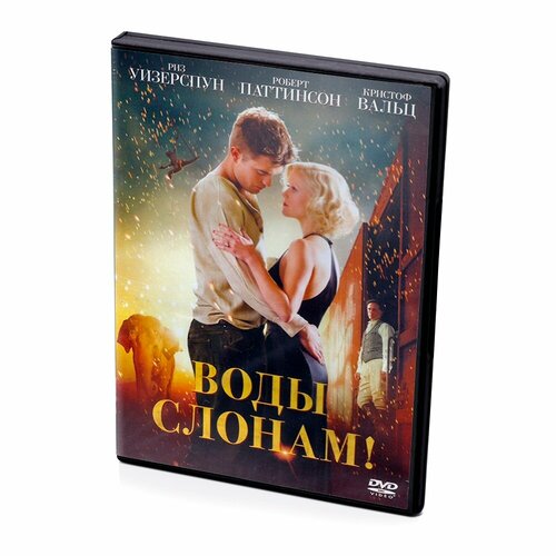 Воды слонам! (DVD) искатель воды dvd