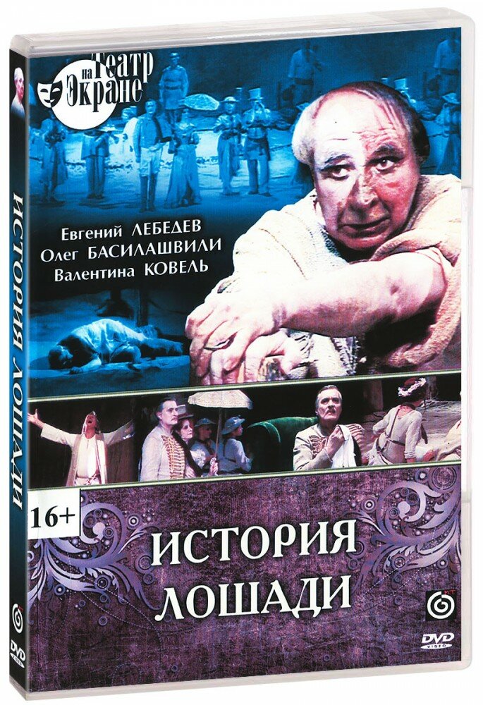 История лошади (DVD-R)