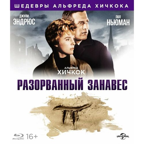 Шедевры А. Хичкока. Разорванный занавес (Blu-ray) армстронг майкл стивенс тина оплата труда