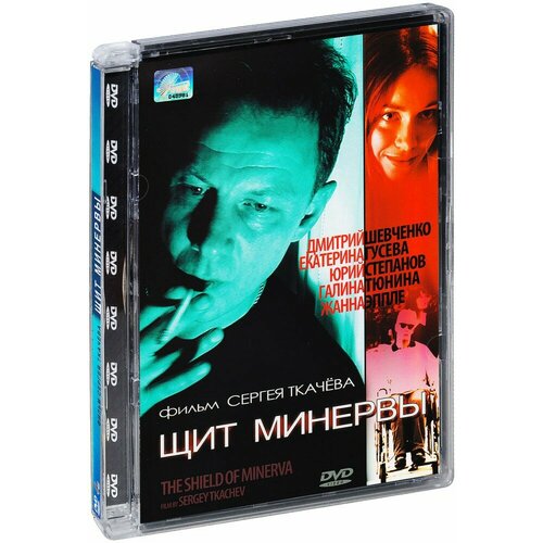 Щит Минервы (DVD) дмитрий галкин восход минервы