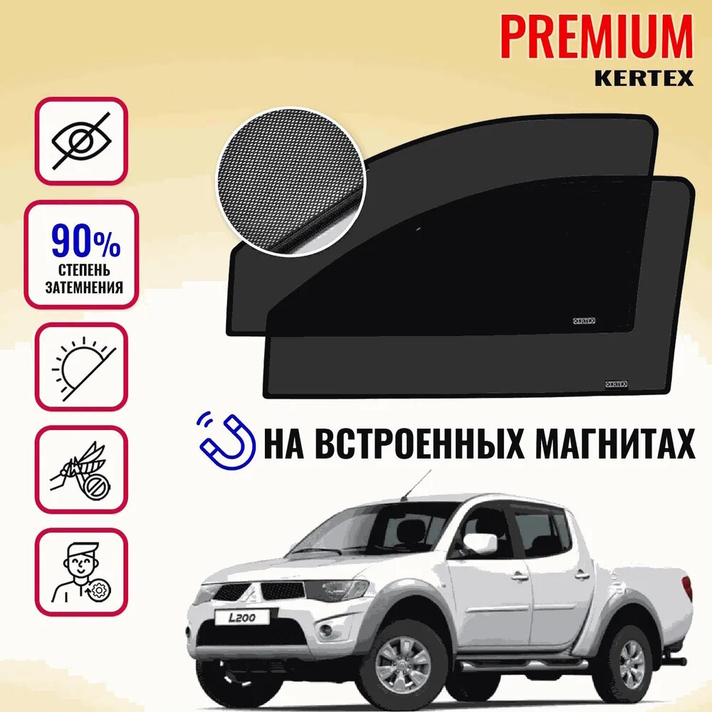 KERTEX PREMIUM (85-90%) Каркасные автошторки на встроенных магнитах на передние двери Mitsubishi L200 5(2015-н. в.)
