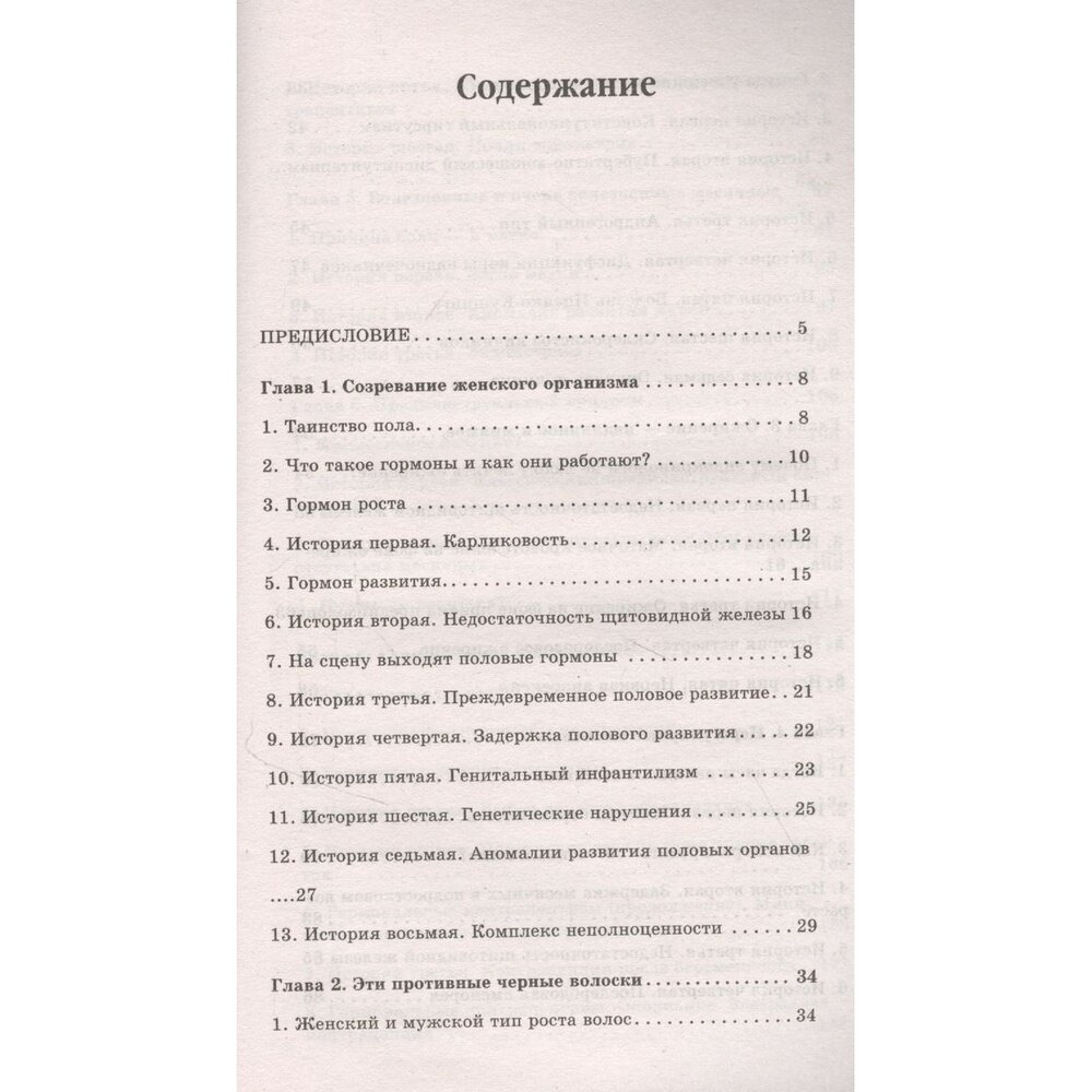 Гормоны и женское здоровье. Советы эндокринолога - фото №6