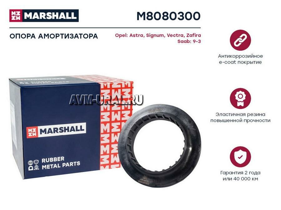 MARSHALL M8080300 Подшипник опоры амортизатора Opel Astra H 04-, Signum 03-, Vectra 02-, Zafira 05-; Saab 9-3 02- Mars