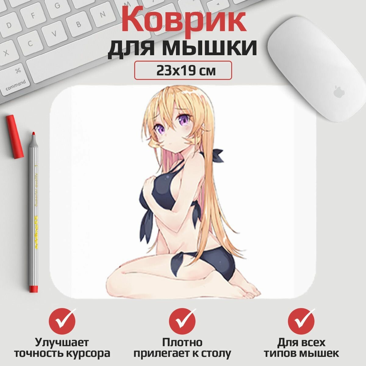 Коврик для мыши В поисках божественного рецепта - Эрина Накири 23*19 см. Арт. MLKOW0895