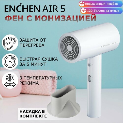 Фен Enchen Air профессиональный дорожный 1800Вт 3 скорости ионизация 1200₽