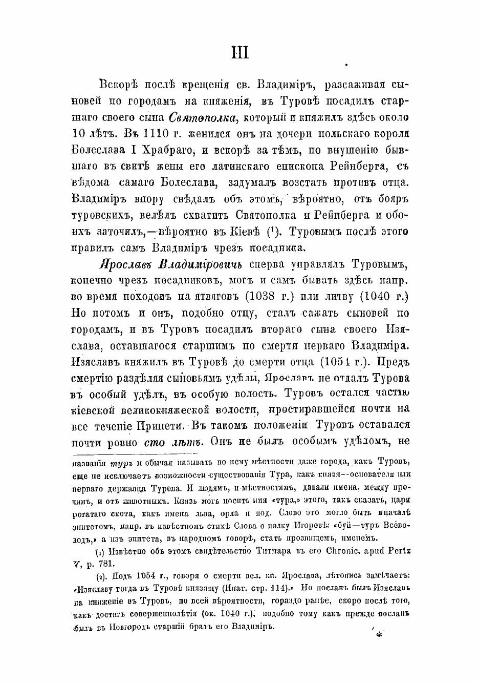 Творения святого отца нашего Кирилла, епископа Туровского, с предварительным очерком истории Турова и Туровской иерархии до X века