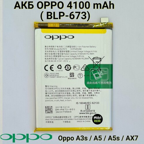 Оригинальный аккумулятор OPPO BLP-673 для Oppo A3s / A5 / A5s / AX7 / Li-ion (4100mAh)