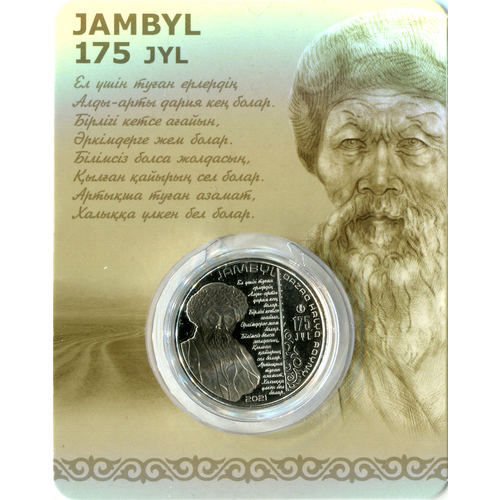 100 тенге 2021 - Жамбыл Жабаев (в блистере) именной браслет жамбыл
