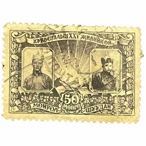 Почтовая марка Монголия 50 мунгу 1946 г. Сухбаатар и Чойбалсан (2) почтовая марка монголия 80 мунгу 1946 г медаль за победу 2