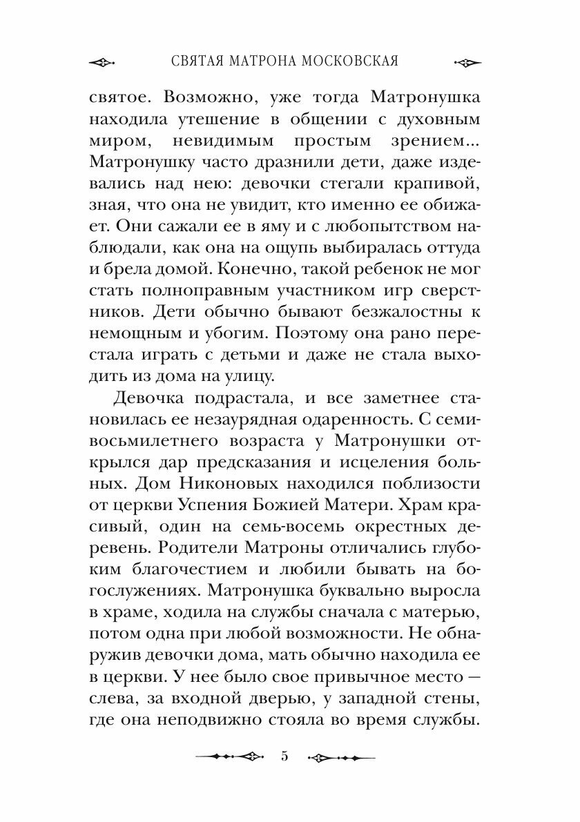 Книга Святая Матрона Московская - фото №7
