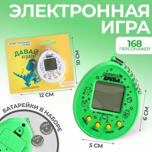 Электронная игра «Давай играть?», тамагочи, 168 персонажей